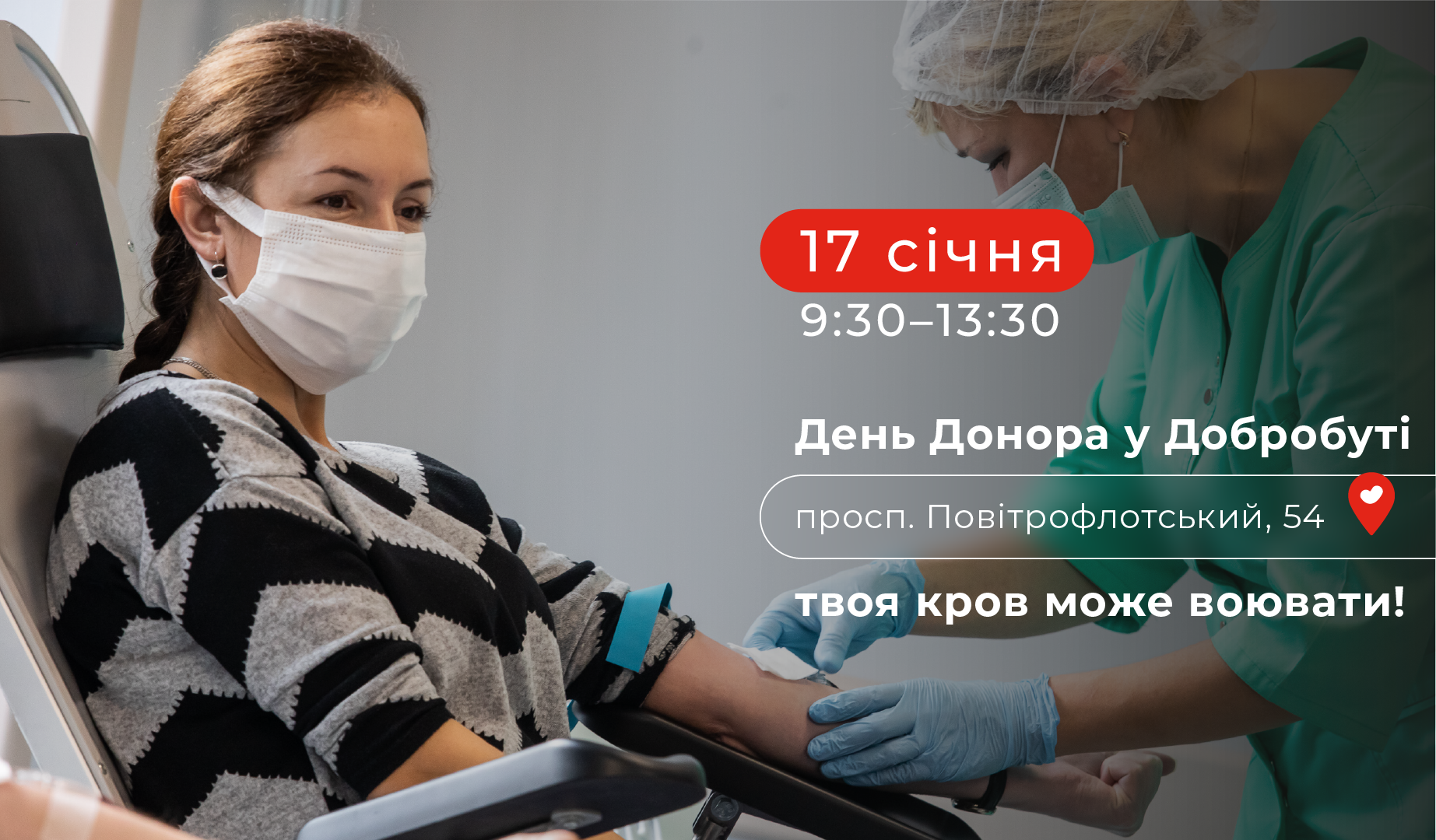 «Твоя кров може воювати»: у «Добробуті» відбудеться збір донорської крові