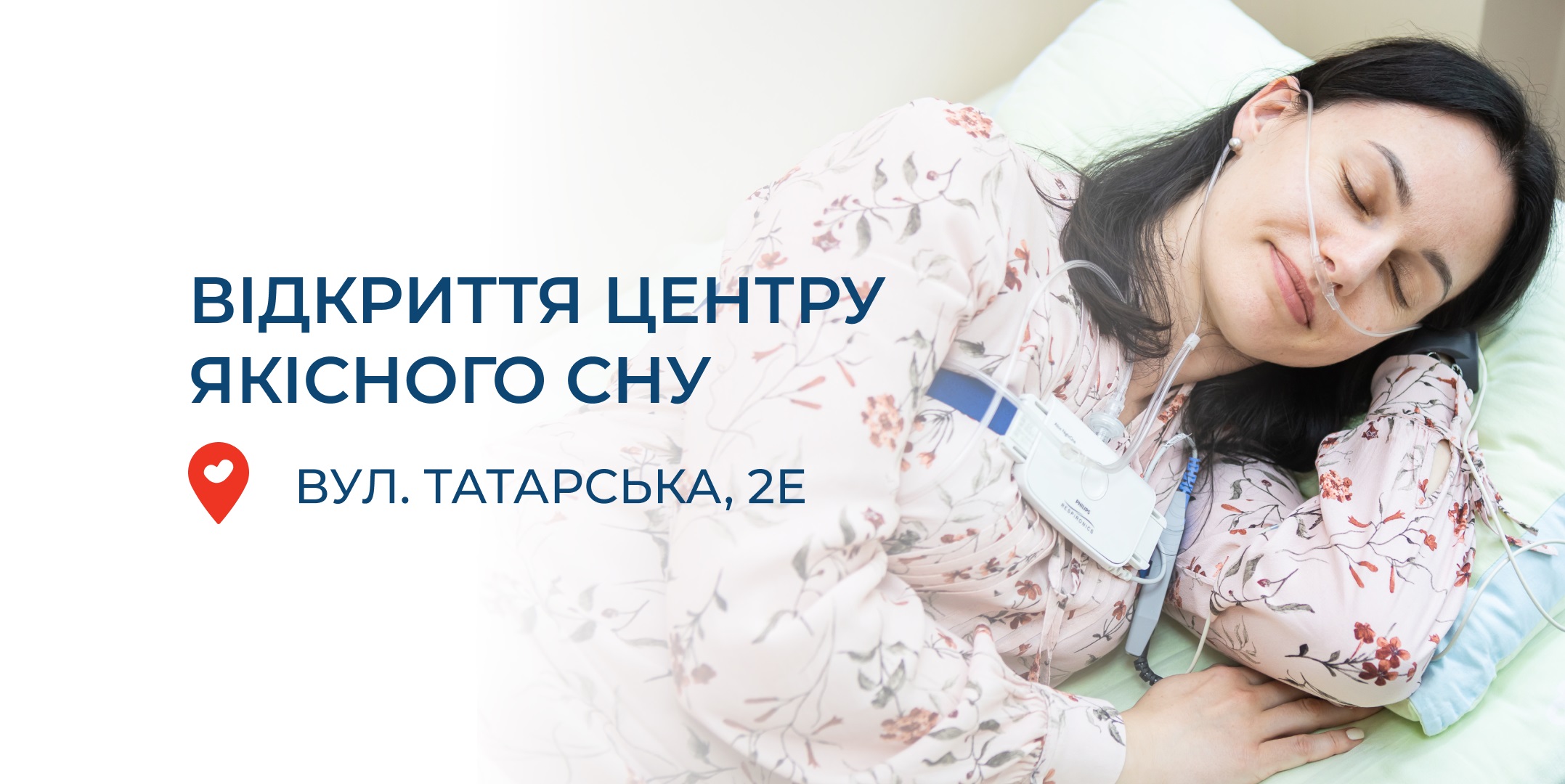 Открытие Центра качественного сна