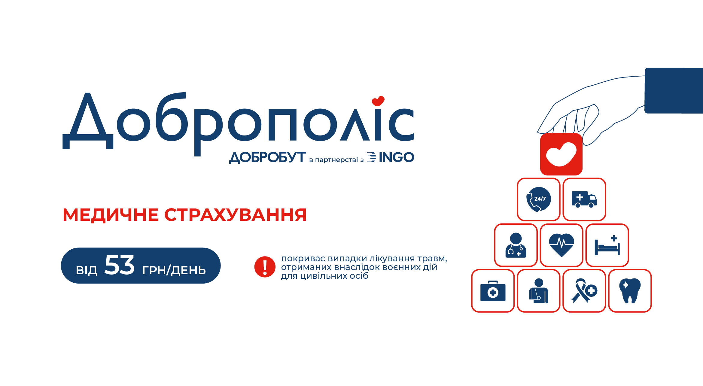 «Добробут» запускает новую расширенную программу медицинского страхования