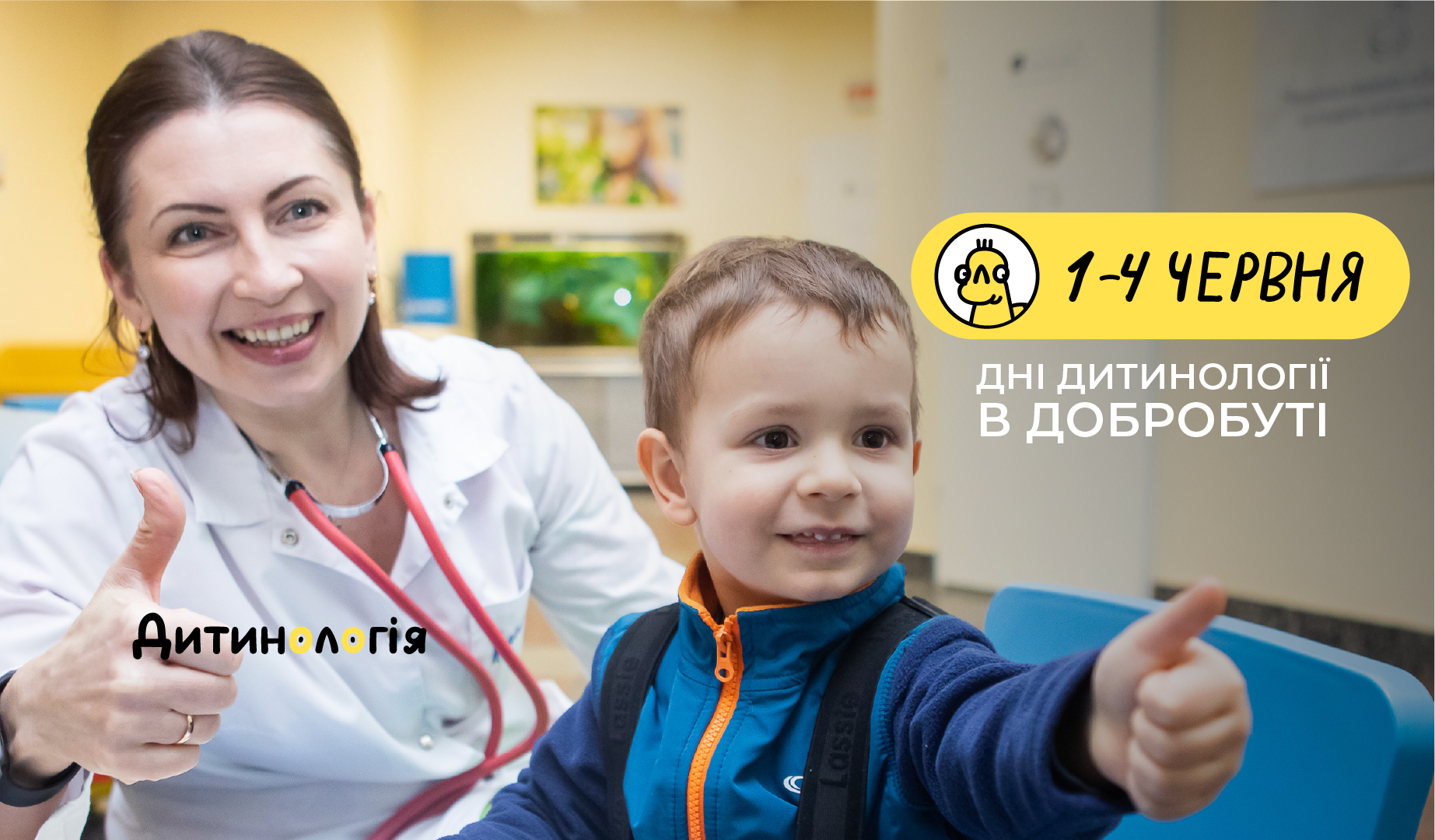 День защиты детей: подарки и бесплатные консультации дитинологов