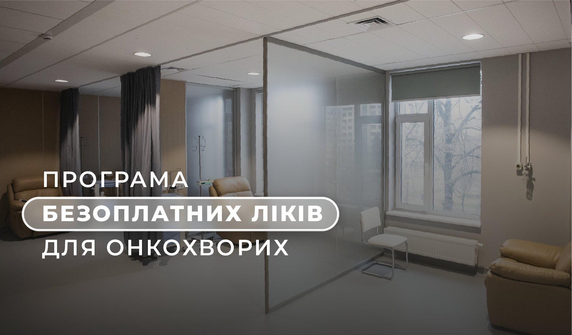 Пациенты с раком грудной железы, кишечника и поджелудочной железы смогут бесплатно получить лекарства в «Добробуте»
