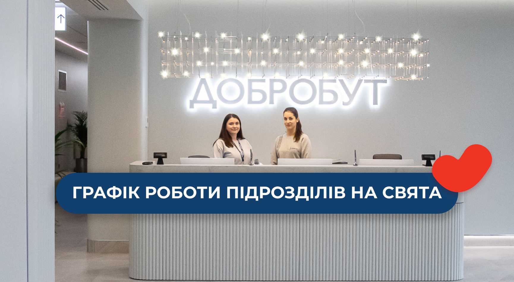 Работаем во время праздников! Мы рядом
