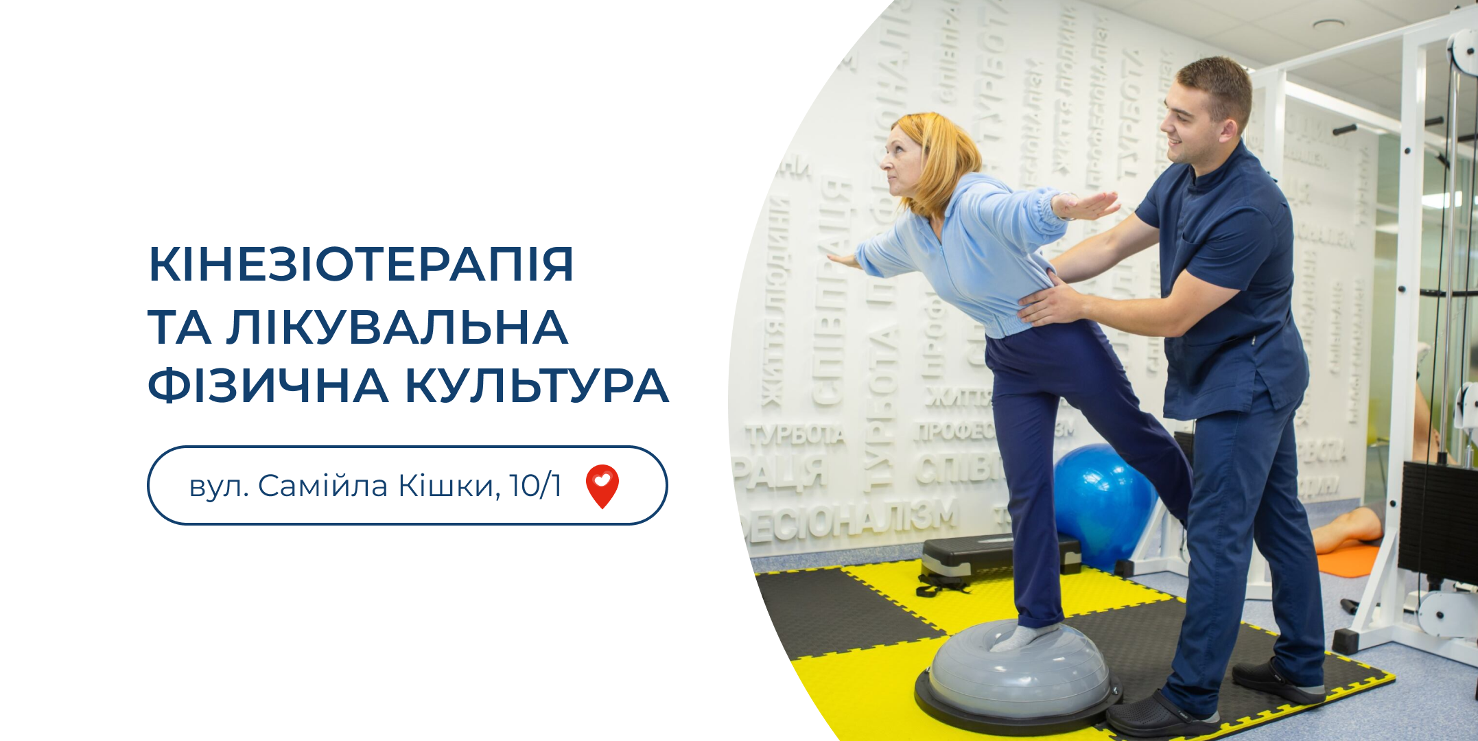 Открытие нового зала кинезиотерапии и ЛФК