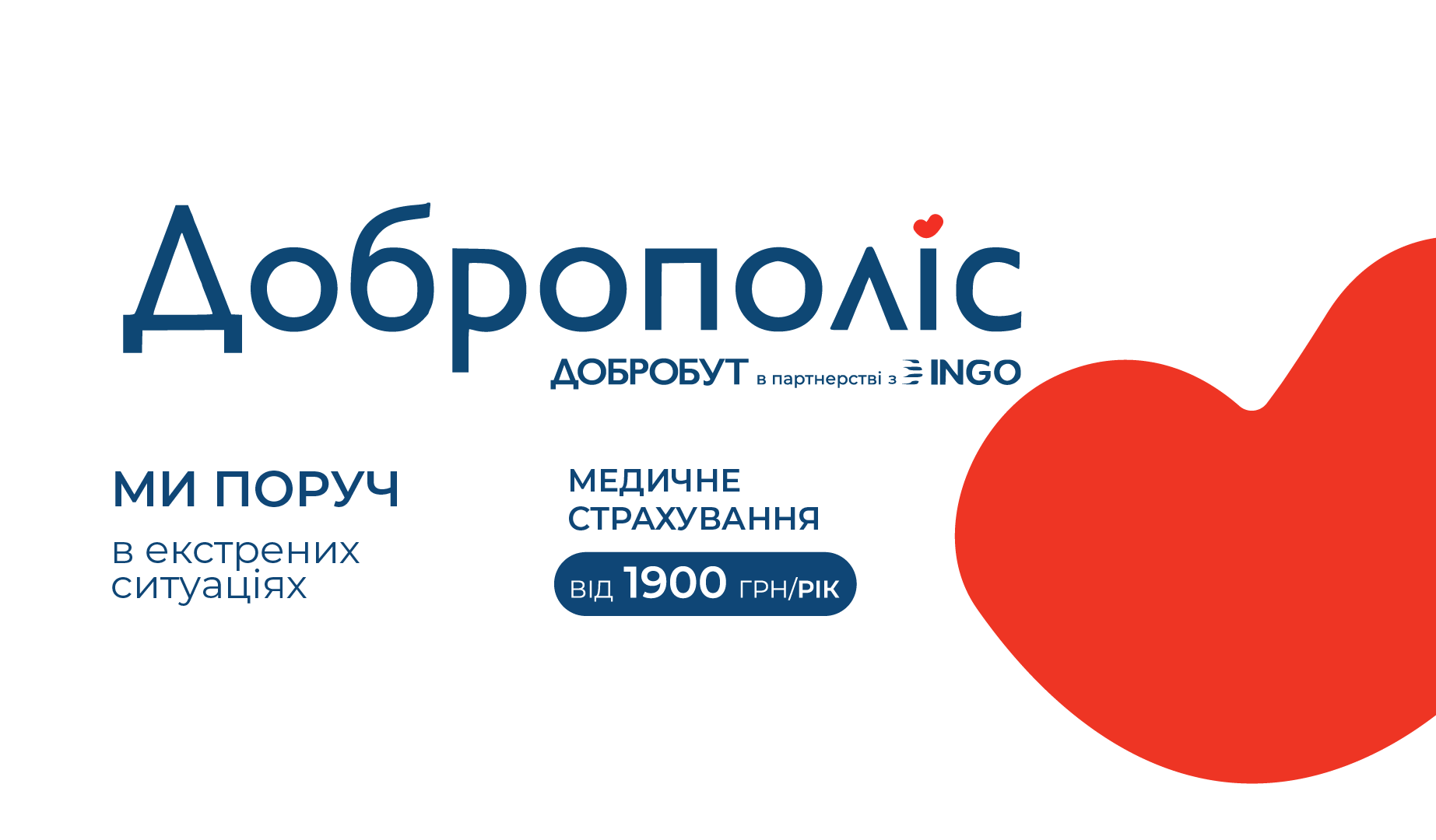 «Добробут» запускает программу медицинского страхования