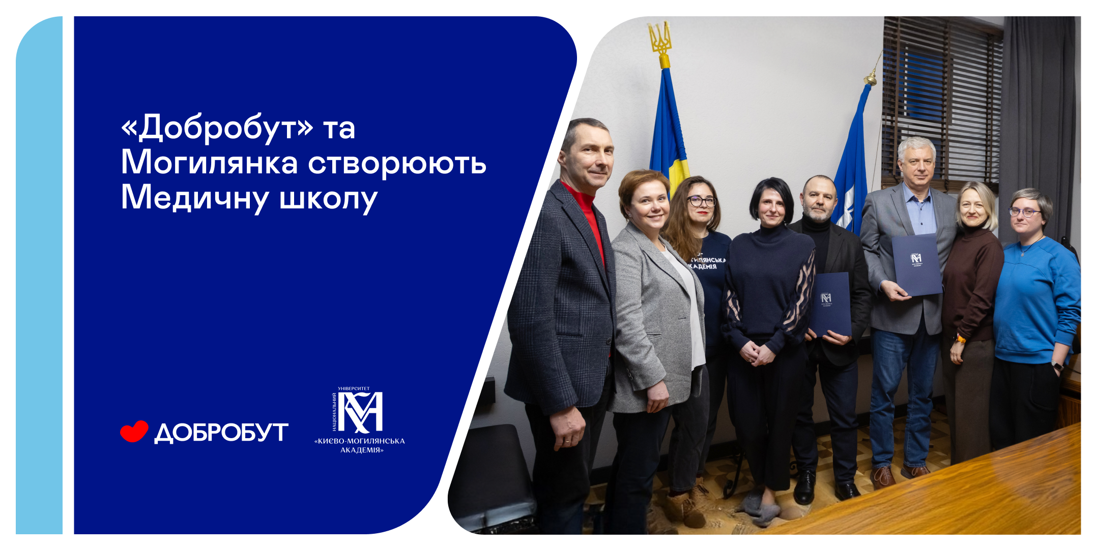 «Добробут» и Могилянка создают Медицинскую школу