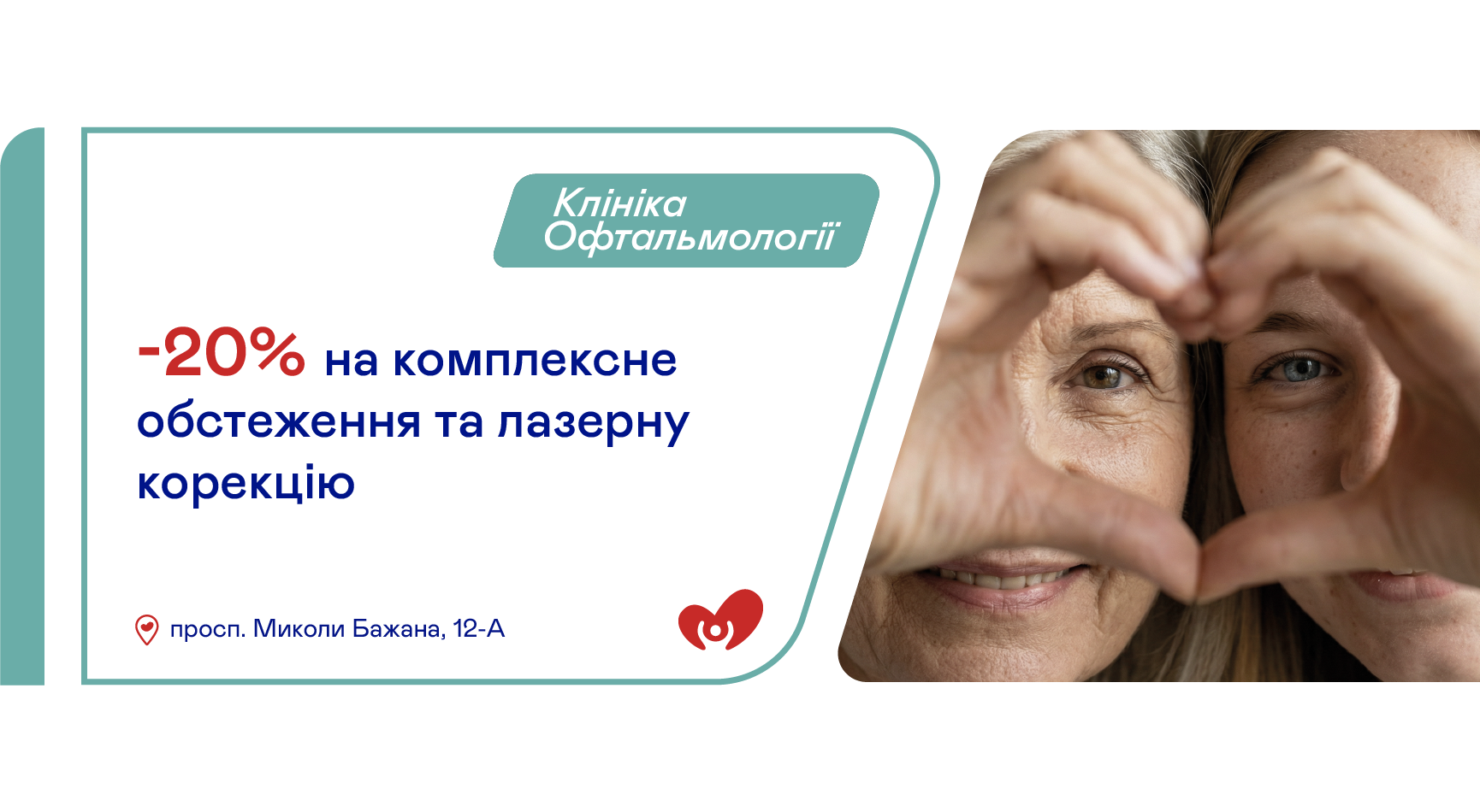 Special Offers on Ophthalmology Services